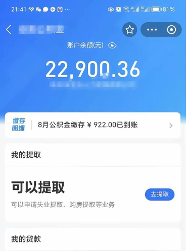 冠县公积金取出来花了会怎样（公积金提出来花）